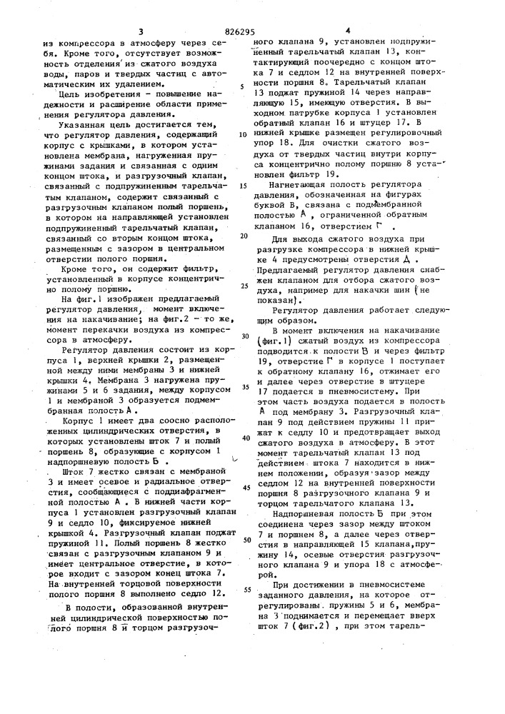 Регулятор давления (патент 826295)