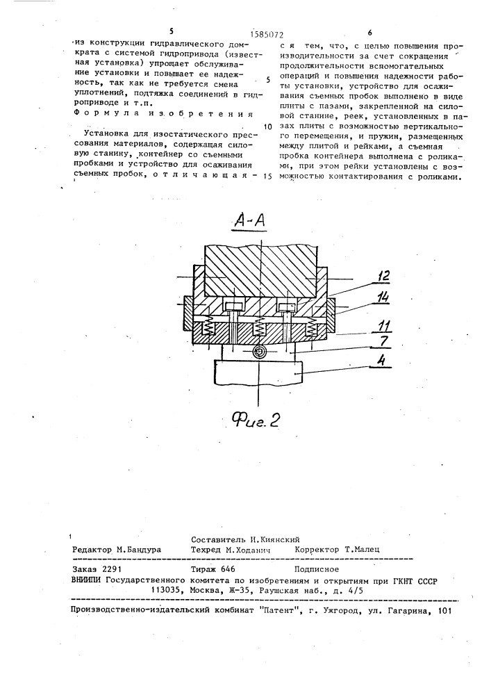 Установка для изостатического прессования материалов (патент 1585072)