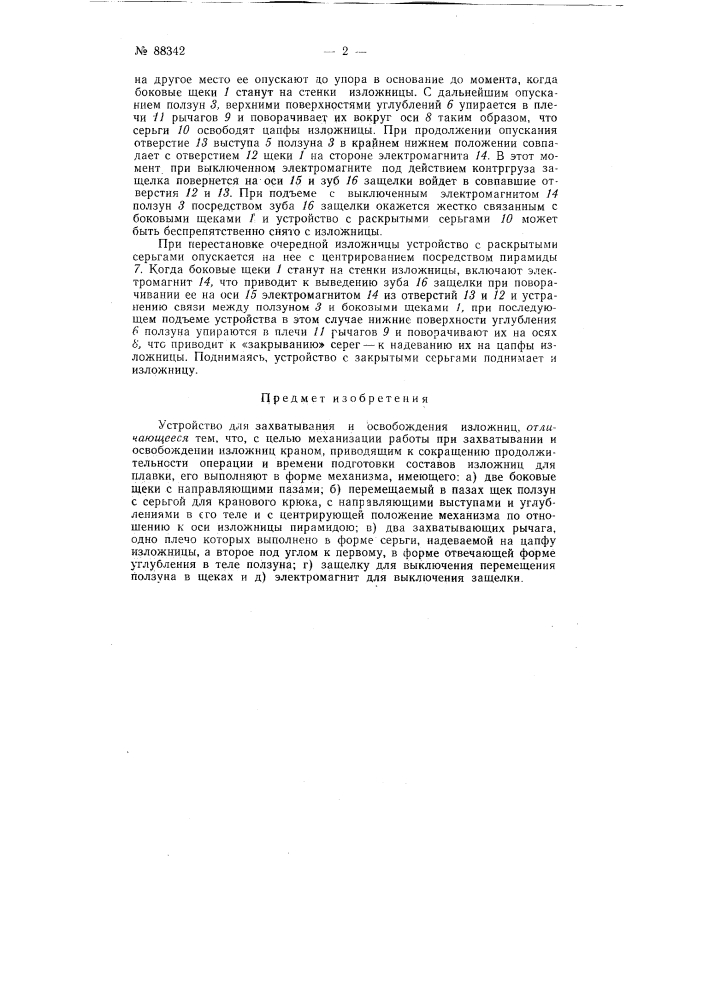 Патент ссср  88342 (патент 88342)