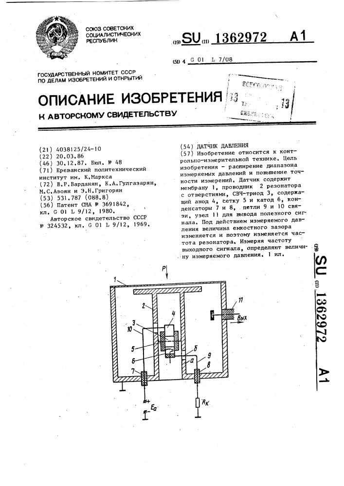 Датчик давления (патент 1362972)