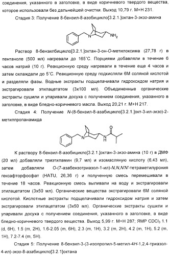 Производные пиперидина в качестве модуляторов хемокинового рецептора ccr5 (патент 2368608)