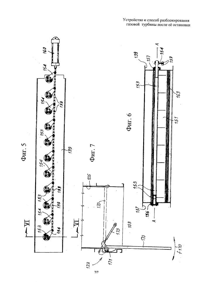 Устройство и способ разблокировки газовой турбины после ее остановки (патент 2622356)