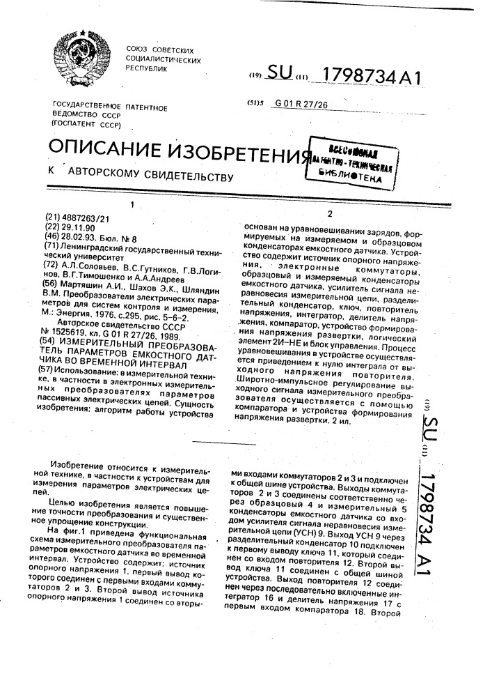 Измерительный преобразователь параметров емкостного датчика во временной интервал (патент 1798734)