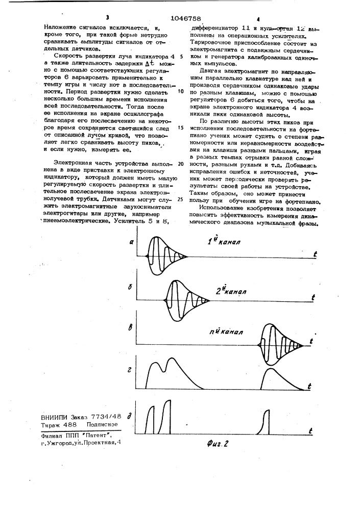 Устройство для измерения динамического диапазона музыкальной фразы (патент 1046758)