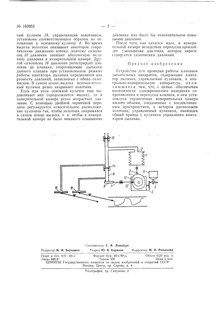 Патент ссср  160953 (патент 160953)