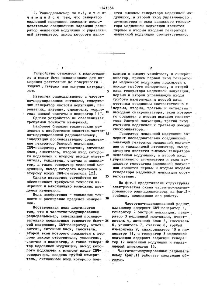 Частотно-модулированный радиодальномер (патент 1141354)