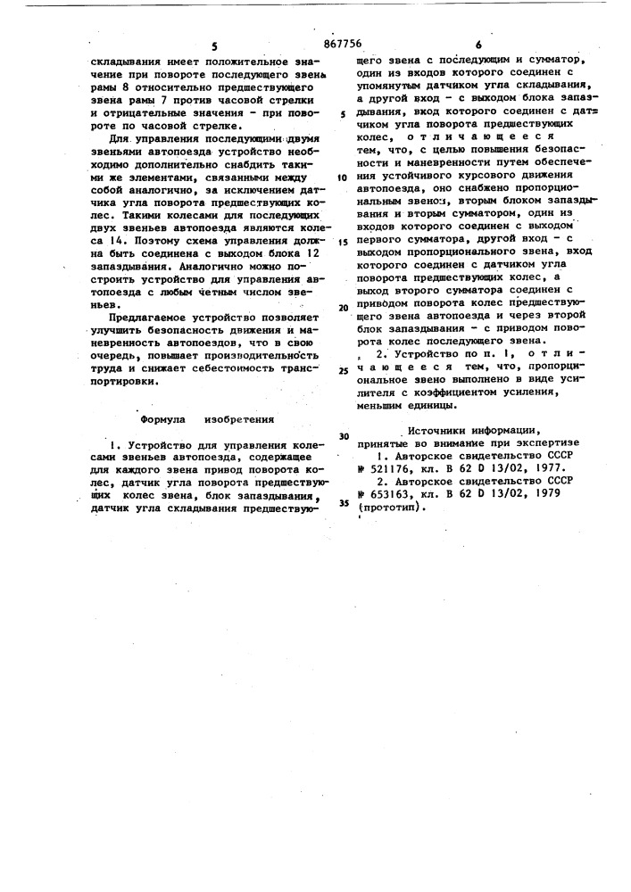 Устройство для управления колесами звеньев автопоезда (патент 867756)