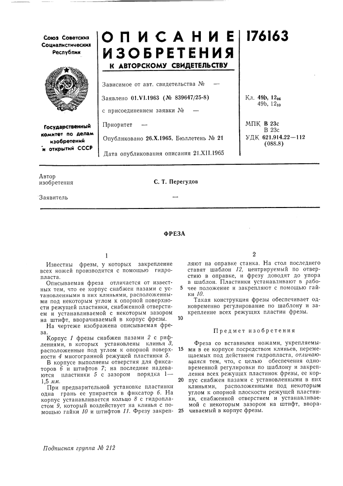 Патент ссср  176163 (патент 176163)