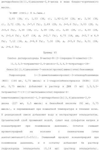 Соединение бензодиазепина и фармацевтическая композиция (патент 2496775)