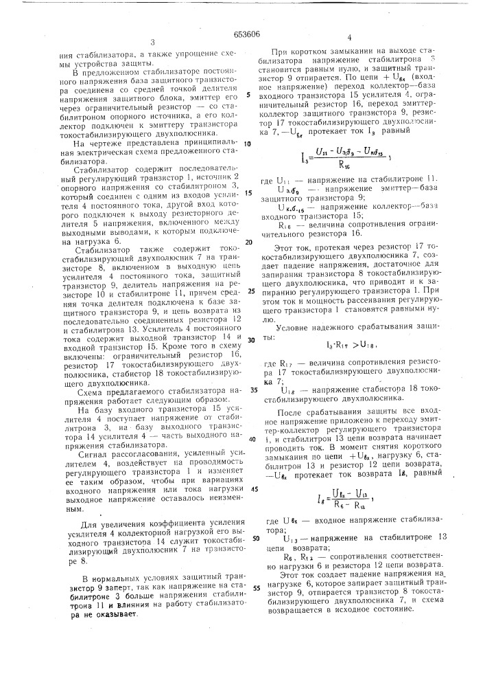 Стабилизатор постоянного напряжения (патент 653606)