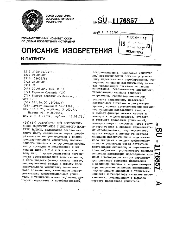 Устройство для воспроизведения видеосигналов с дискового носителя записи (патент 1176857)