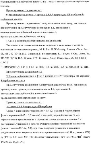 Производные 2,3,4,9-тетрагидро-1h-карбазола в качестве антагонистов рецептора crth2 (патент 2404163)