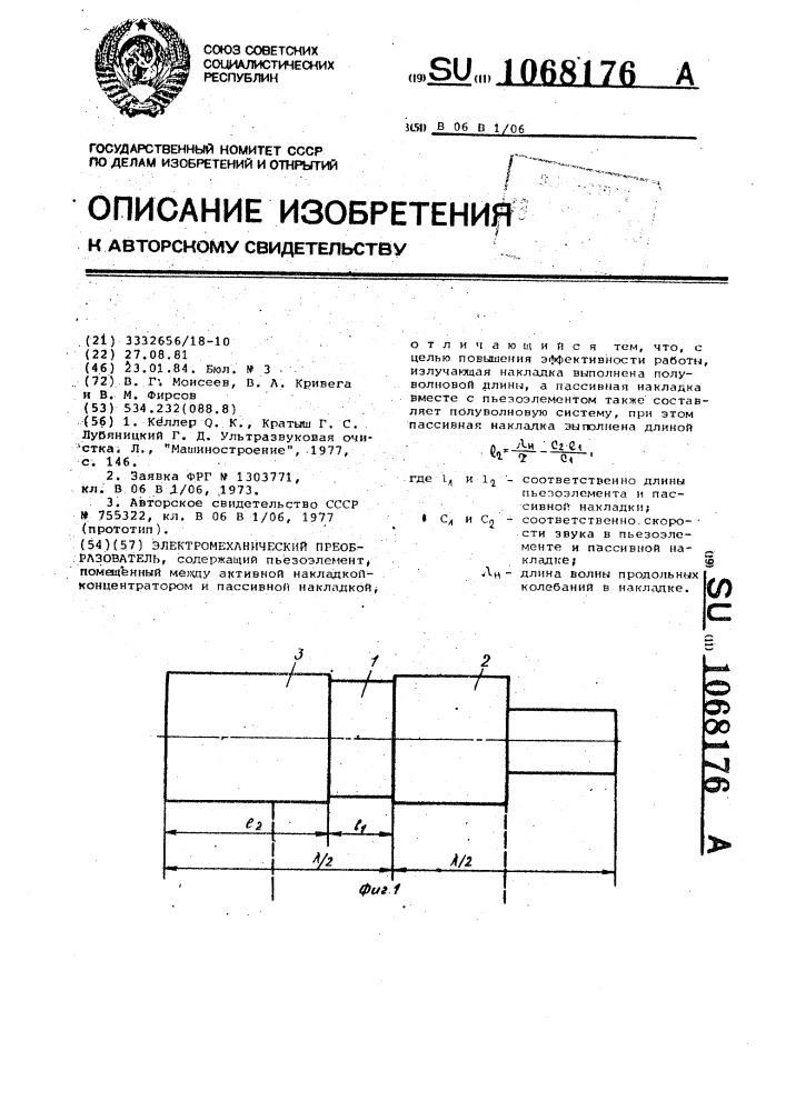 Электромеханический преобразователь (патент 1068176)