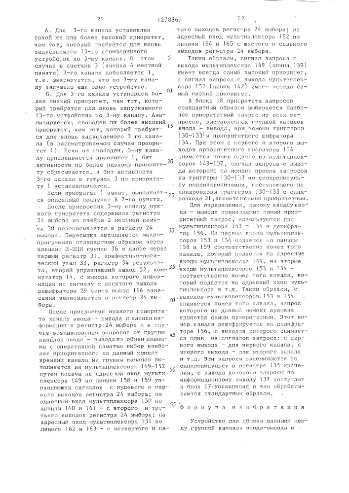 Устройство для обмена данными между группой каналов ввода- вывода и оперативной памятью (патент 1278867)