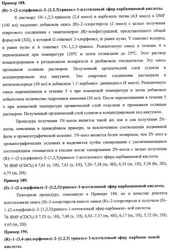 Азольные соединения с нейтротерапевтической активностью (патент 2418792)