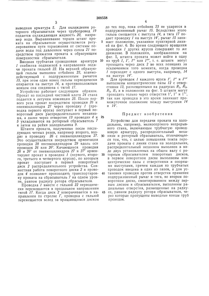 Патент ссср  308558 (патент 308558)