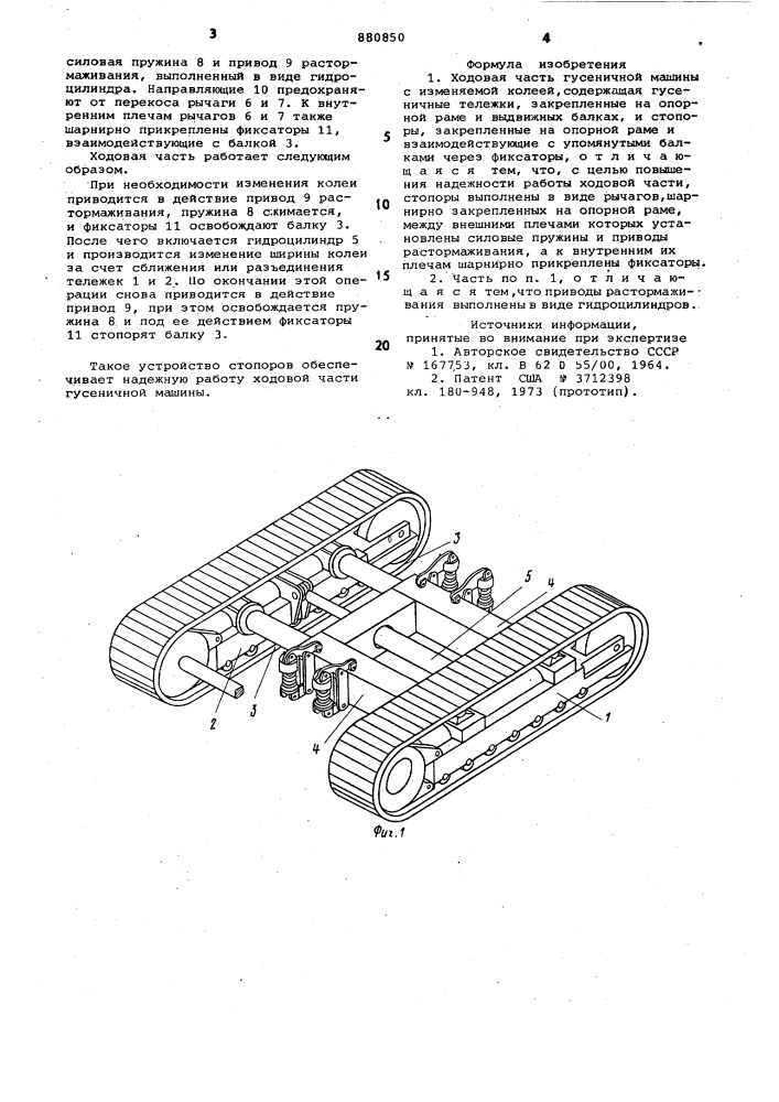 Ходовая часть гусеничной машины с изменяемой колеей (патент 880850)