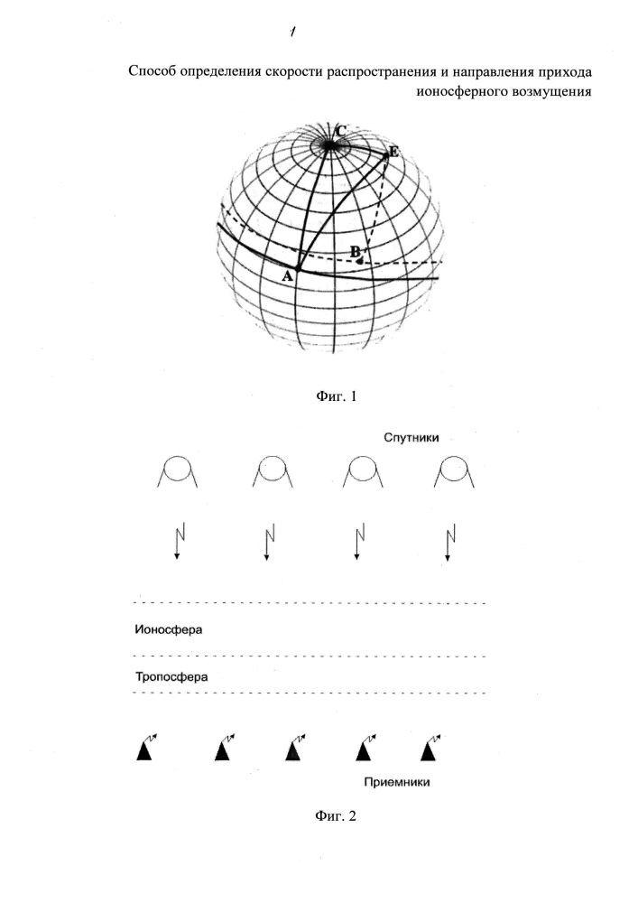 Способ определения скорости распространения и направления прихода ионосферного возмущения (патент 2624634)