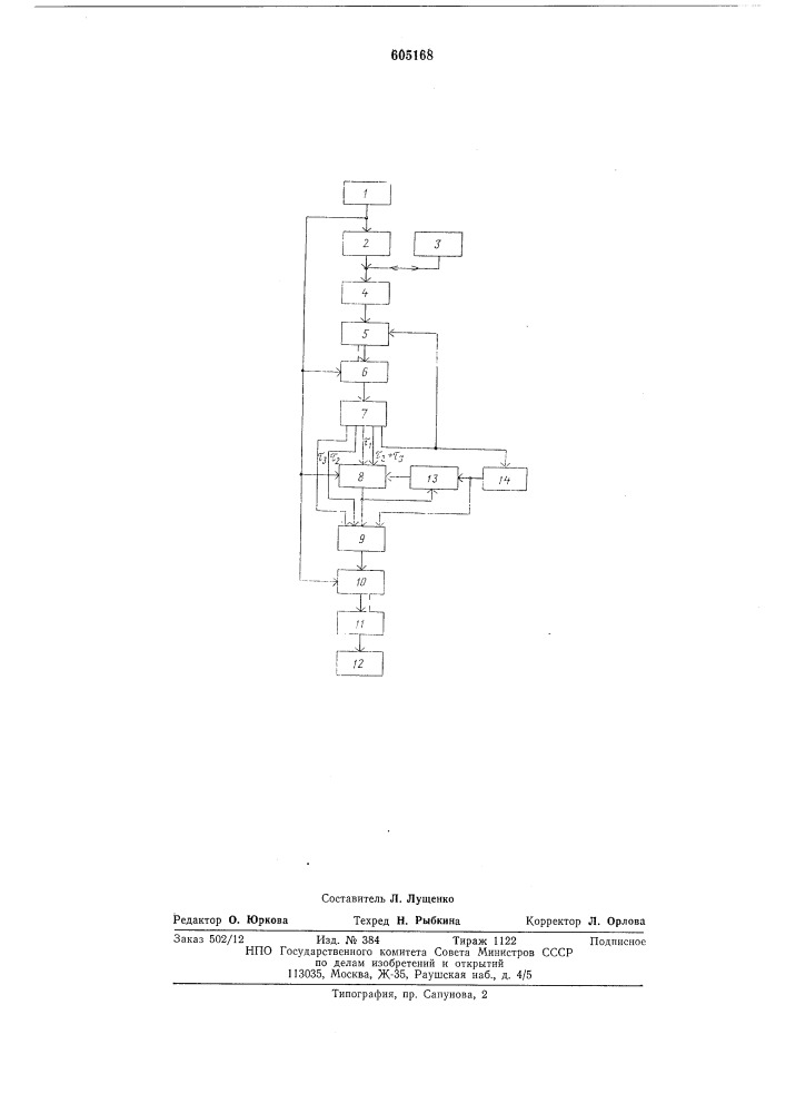 Ультразвуковой эхо-импульсный дефектоскоп (патент 605168)