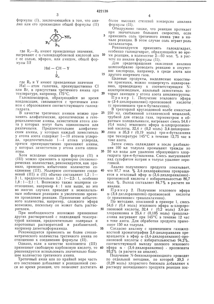 Патент ссср  422138 (патент 422138)