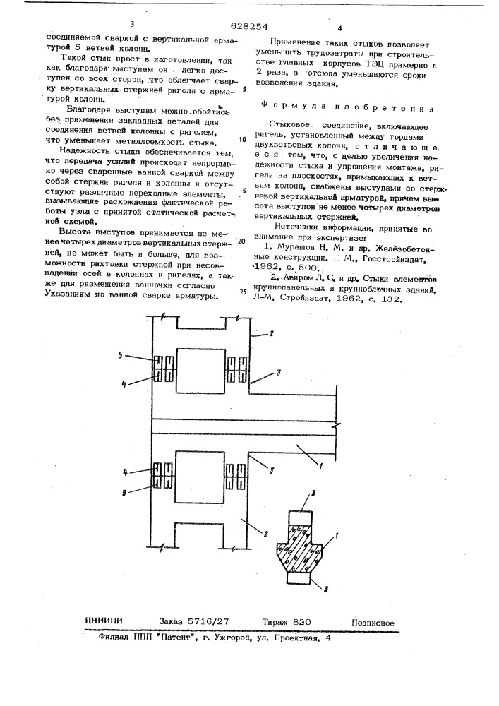 Стыковое соединение (патент 628254)
