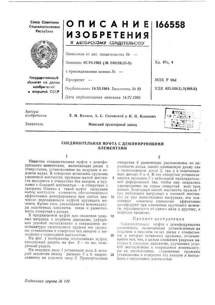 Патент ссср  166558 (патент 166558)