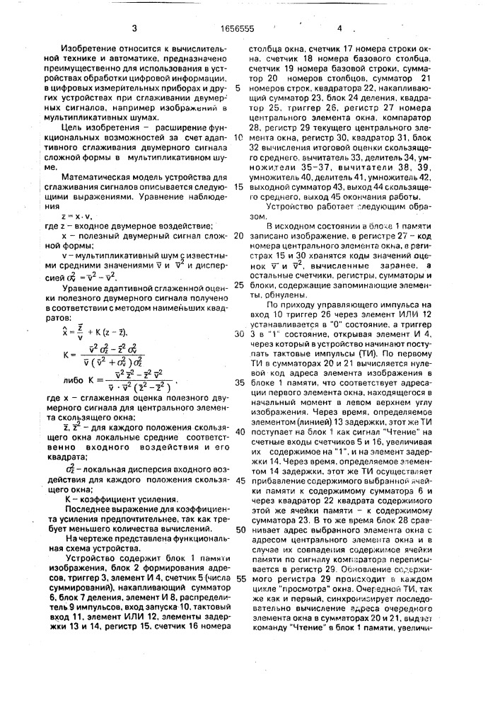 Устройство для сглаживания сигналов (патент 1656555)
