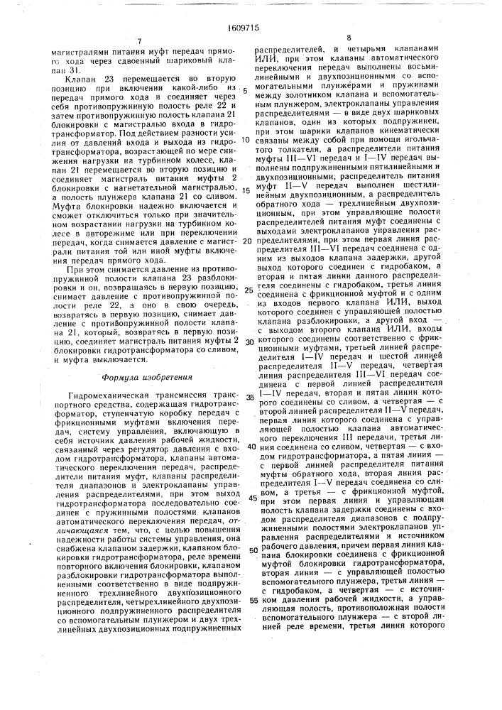 Гидромеханическая трансмиссия транспортного средства (патент 1609715)