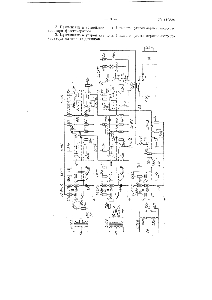 Устройство для ресинхронизации синхронного генератора (патент 119589)