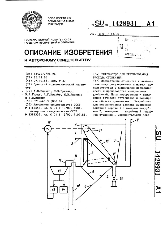 Устройство для регулирования расхода суспензий (патент 1428931)