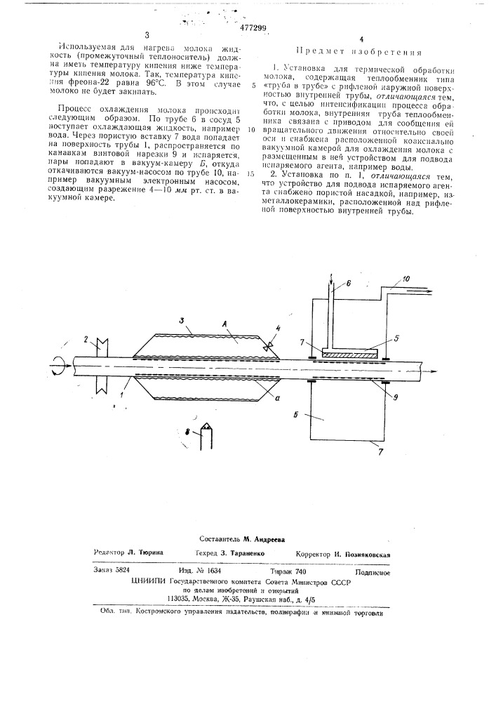 Установка для термической обработки молока (патент 477299)