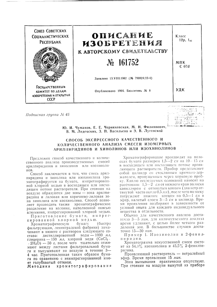 Патент ссср  161752 (патент 161752)