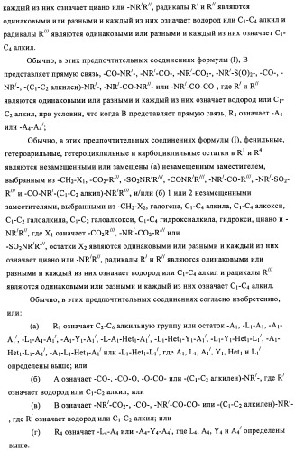 Бифенильные производные и их применение при лечении гепатита с (патент 2452729)