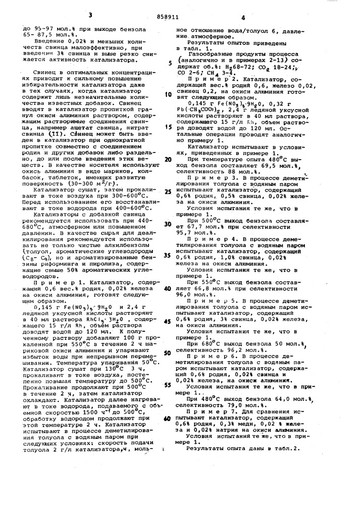 Катализатор для деалкилирования алкилбензолов (патент 858911)