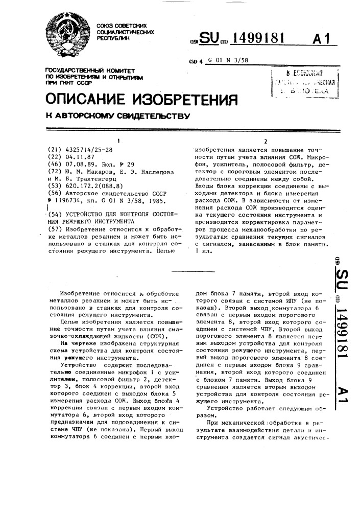 Устройство для контроля состояния режущего инструмента (патент 1499181)
