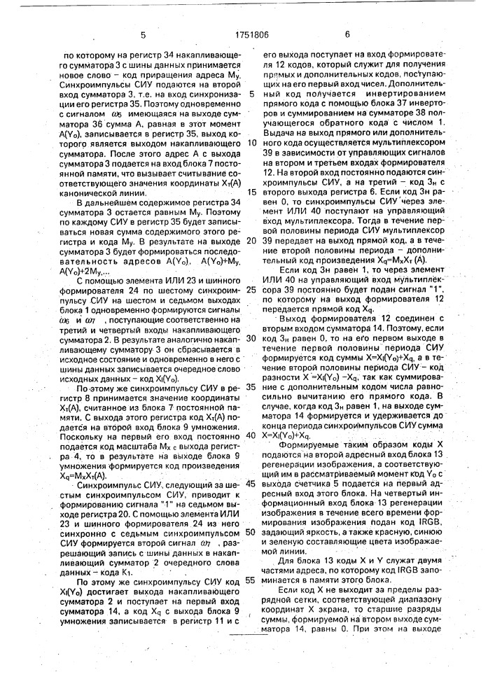 Устройство для формирования изображений линий второго порядка на экране телевизионного приемника (патент 1751806)