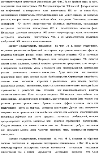 Система воспроизведения изображения и микрооптическая система безопасности (патент 2478998)