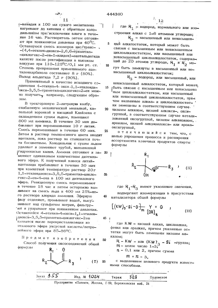 Способ получения оксосоединений (патент 444360)