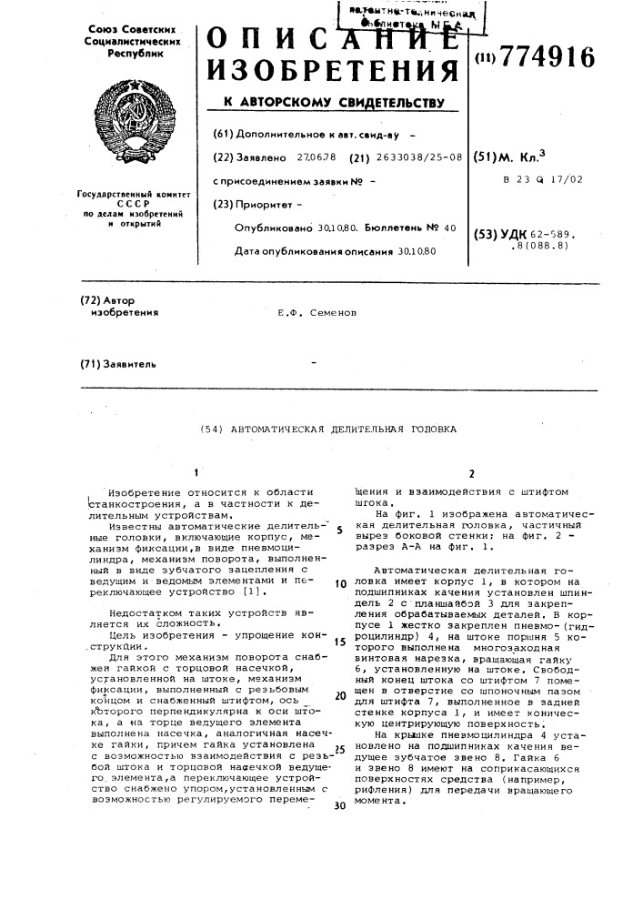 Автоматическая делительная головка (патент 774916)