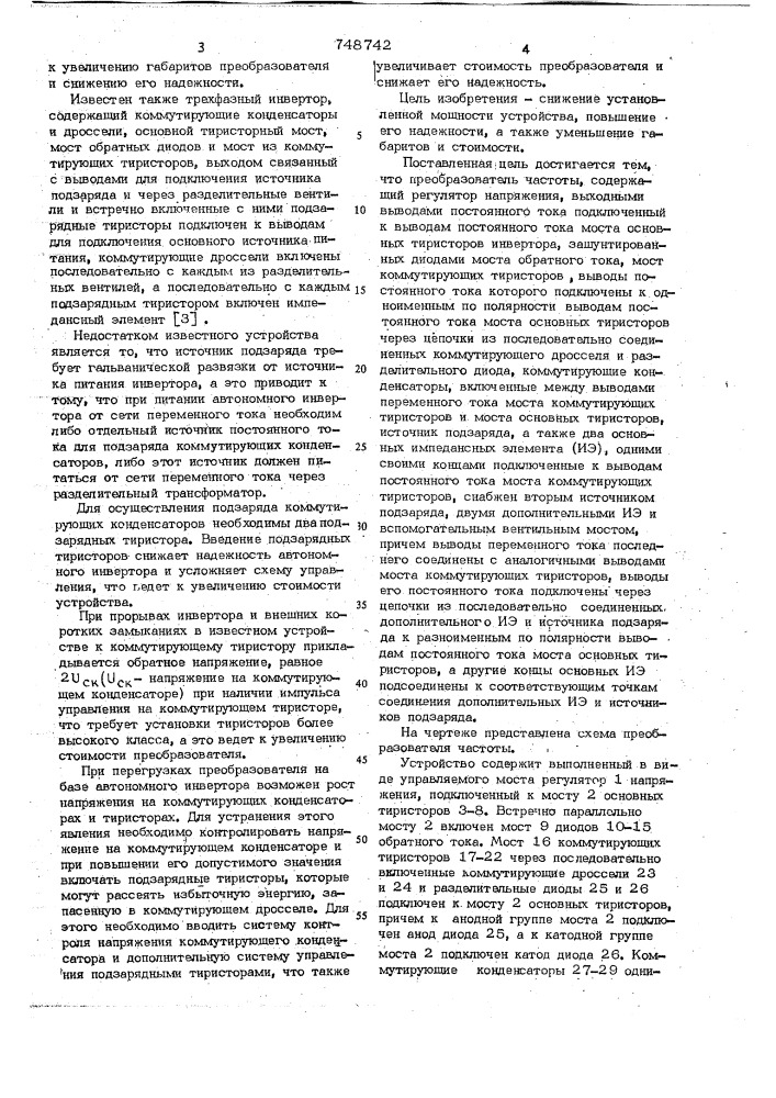 Преобразователь частоты (патент 748742)