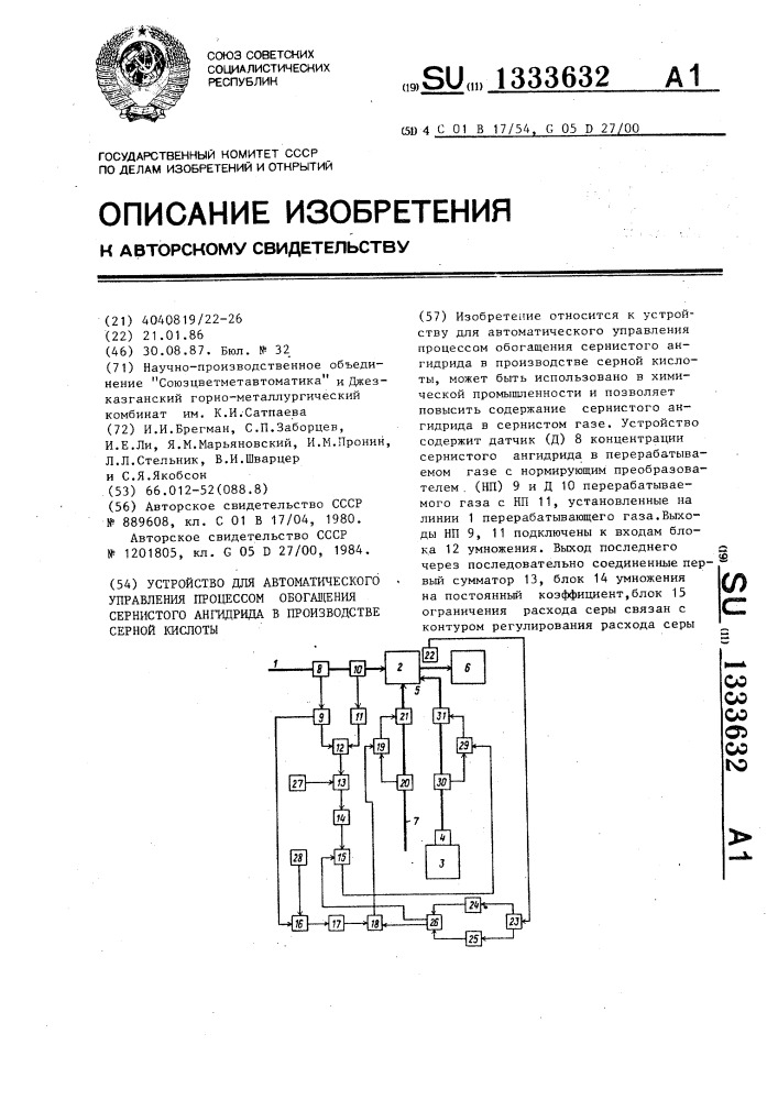 Устройство для автоматического управления процессом обогащения сернистого ангидрида в производстве серной кислоты (патент 1333632)