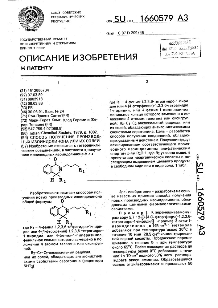 Способ получения производных изоиндолинона или их солей (патент 1660579)