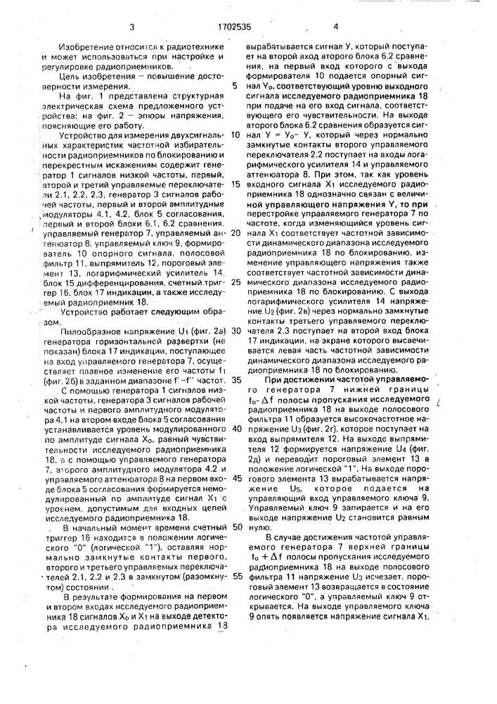 Устройство для измерения двухсигнальных характеристок частотной избирательности радиоприемников по блокированию и перекрестным искажениям (патент 1702535)