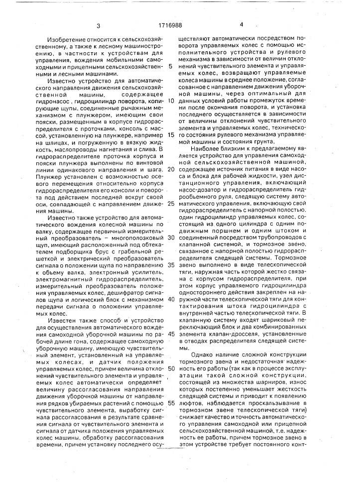Устройство для управления сельскохозяйственной машиной (патент 1716988)