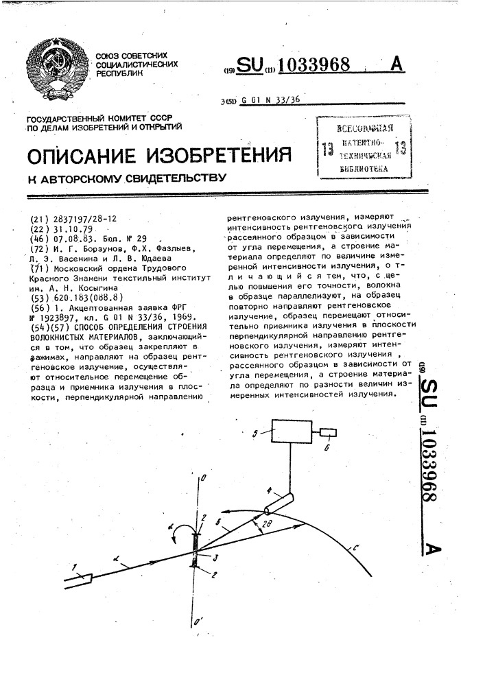 Способ определения строения волокнистых материалов (патент 1033968)