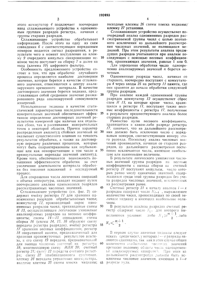 Цифровой фильтр а. п. шувалова (патент 192493)