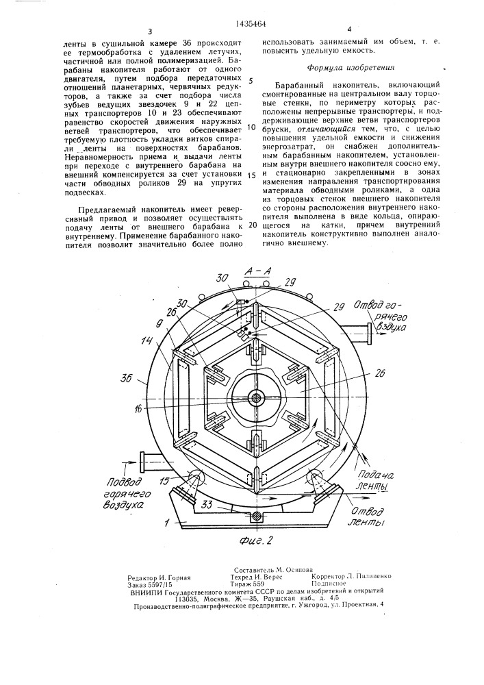 Барабанный накопитель (патент 1435464)