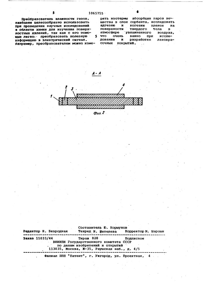 Преобразователь влажности газов (патент 1065755)