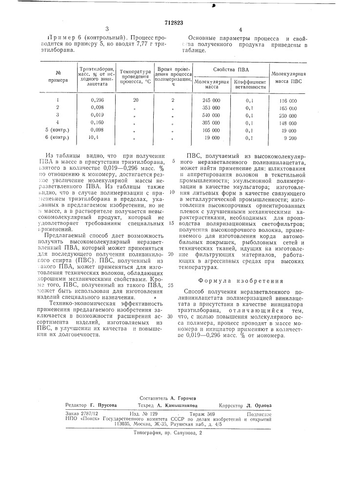 Способ получения неразветвленного поливинилацетата (патент 712823)