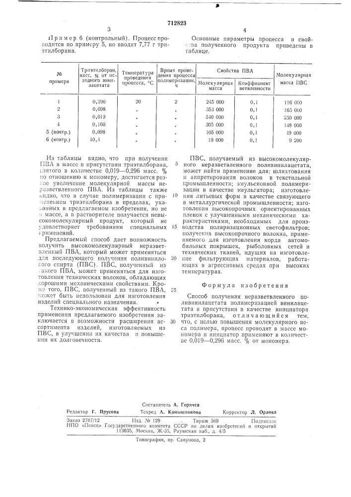 Способ получения неразветвленного поливинилацетата (патент 712823)